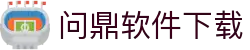 问鼎软件下载|问鼎在线登录 - (中国)西藏问鼎软件下载发展有限责任公司欢迎您
